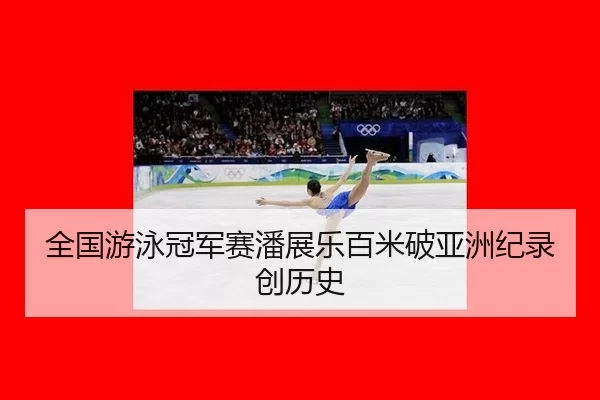 quan-guo-you-yong-guan-jun-sai-pan-zhan-le-bai-mi-po-ya-zhou-ji-lu-chuang-li-shi-2-313.jpg
