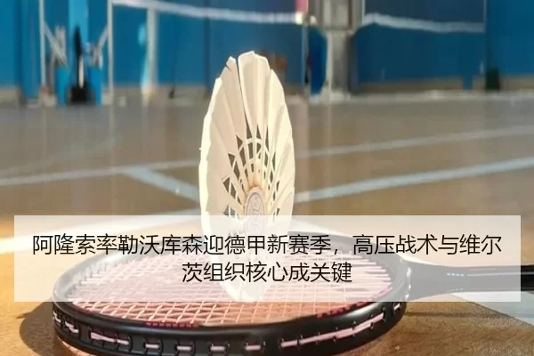 a-long-suo-lv-lei-wo-ku-sen-ying-de-jia-xin-sai-ji-gao-ya-zhan-shu-yu-wei-er-ci-zu-zhi-he-xin-cheng-guan-jian-2-566.jpg