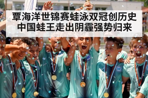 swimming champion medal ceremony
