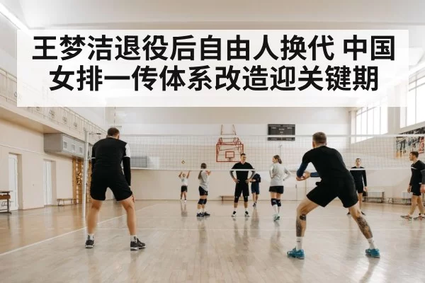 volleyball training court